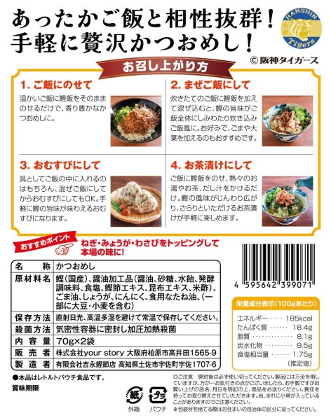 画像2: 土佐かつおめし しょうが醤油味 (2)