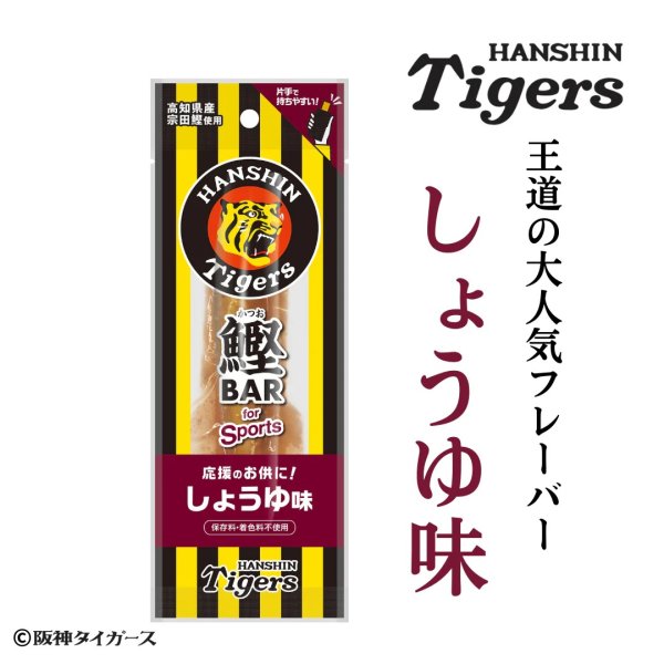 画像5: カツオバー 阪神タイガース 3種セット (5)