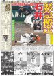 画像3: 木浪 サヨナラ 石井のために!! （東京版）2025年6月7日付 (3)