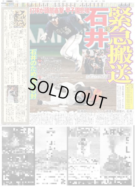 画像3: 木浪 サヨナラ 石井のために!! (東京版)2025年6月7日付 (3)