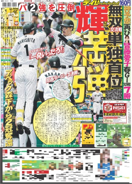 画像5: Travis Japan 完全体 7人でファイナル締めた！（東京版）2025年6月9日付 (5)