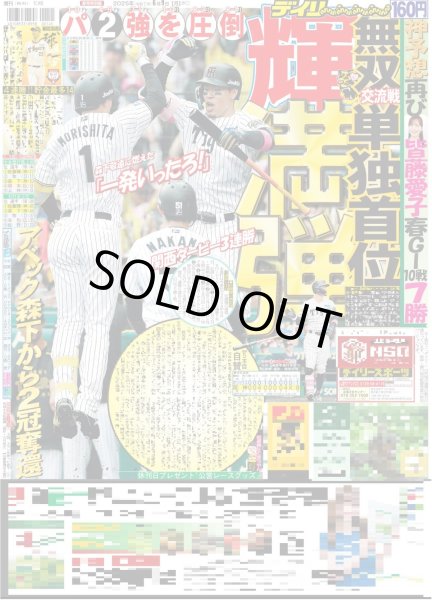 画像5: Travis Japan 完全体 7人でファイナル締めた！（東京版）2025年6月9日付 (5)