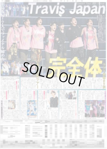 画像1: Travis Japan 完全体 7人でファイナル締めた！（東京版）2025年6月9日付 (1)