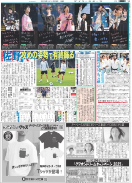 画像2: Travis Japan 完全体 7人でファイナル締めた！（東京版）2025年6月9日付 (2)