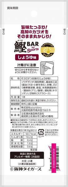 画像3: カツオバー 阪神タイガース　しょうゆ味５本セット (3)