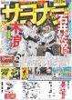 画像1: 木浪 サヨナラ 石井のために!! （東京版）2025年6月7日付 (1)
