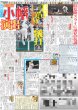 画像2: 木浪 サヨナラ 石井のために!! （東京版）2025年6月7日付 (2)