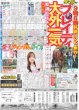 画像5: 近本 1000安打 （東京版）2025年6月8日付 (5)