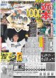画像1: 近本 1000安打 （東京版）2025年6月8日付 (1)