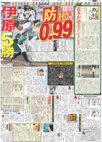 画像6: Travis Japan 完全体 7人でファイナル締めた！（東京版）2025年6月9日付 (6)