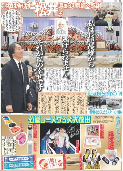 画像3: Travis Japan 完全体 7人でファイナル締めた！（東京版）2025年6月9日付 (3)