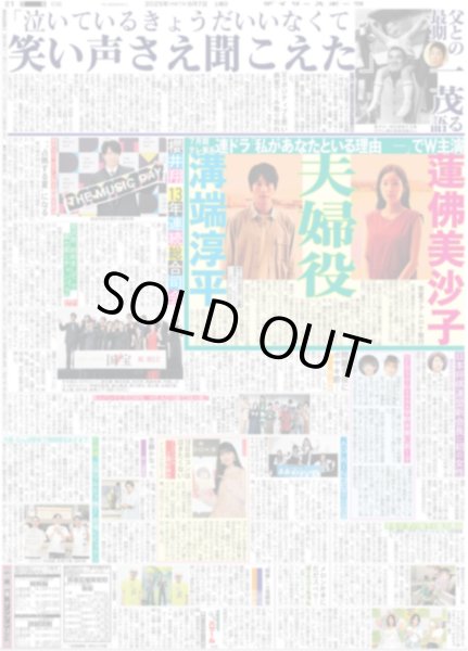 画像4: 木浪 サヨナラ 石井のために!! (東京版)2025年6月7日付 (4)
