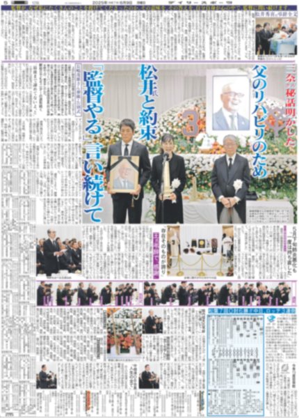 画像4: Travis Japan 完全体 7人でファイナル締めた！（東京版）2025年6月9日付 (4)