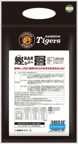 画像7: カツオバー 阪神タイガース 3種セット (7)