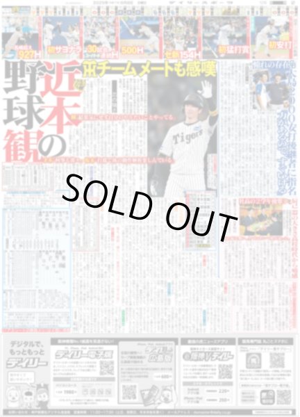 画像2: 近本 1000安打 (東京版)2025年6月8日付 (2)
