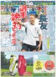 画像5: WEST.小瀧望 セロイ・ヘアで準備万端 / なにわ男子大橋 こん身のSnow Manかーい！ / GENERATIONS白濱亜嵐 フィリピンでハレルヤな撮影 （東京版）2025年6月10日付 (5)