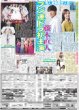 画像2: WEST.小瀧望 セロイ・ヘアで準備万端 / なにわ男子大橋 こん身のSnow Manかーい！ / GENERATIONS白濱亜嵐 フィリピンでハレルヤな撮影 （東京版）2025年6月10日付 (2)