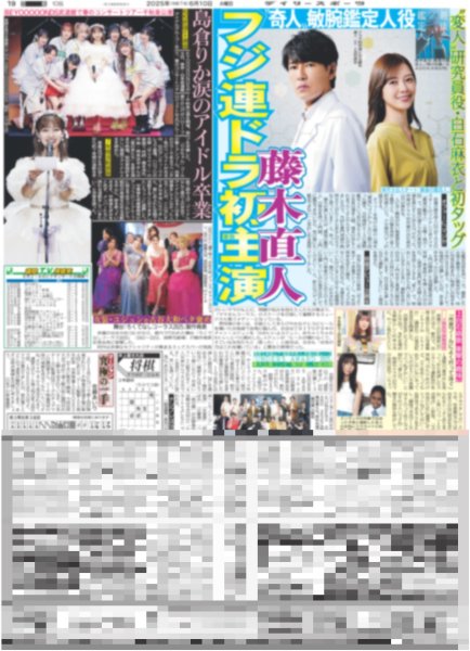 画像1: BEYOOOOONDS 島倉りか 涙のアイドル卒業（東京版）2025年6月10日付 (1)