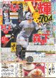 画像3: WEST.小瀧望 セロイ・ヘアで準備万端 / なにわ男子大橋 こん身のSnow Manかーい！ / GENERATIONS白濱亜嵐 フィリピンでハレルヤな撮影 （東京版）2025年6月10日付 (3)