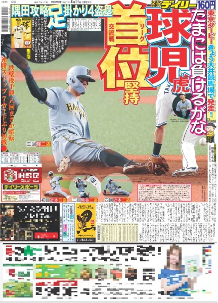 画像4: Aぇ!groupでおそ松さん第2弾 (東京版)2025年6月11日付 (4)