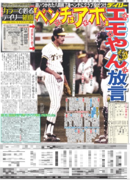 画像3: Aぇ!groupでおそ松さん第2弾 (東京版)2025年6月11日付 (3)