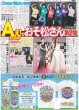 画像1: Aぇ!groupでおそ松さん第2弾 （東京版）2025年6月11日付 (1)