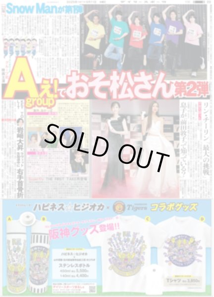 画像1: Aぇ!groupでおそ松さん第2弾 （東京版）2025年6月11日付 (1)