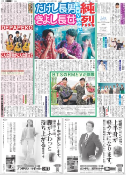 画像2: Aぇ!groupでおそ松さん第2弾 (東京版)2025年6月11日付 (2)