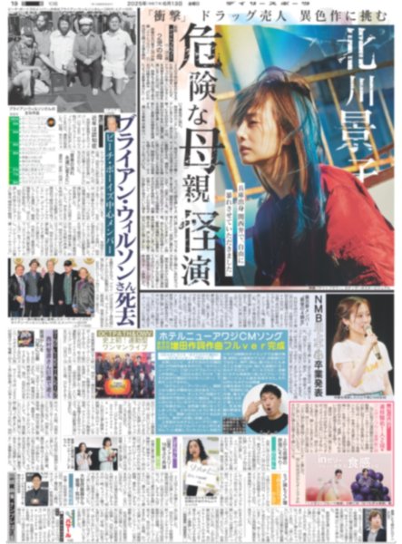 画像2: 高地優吾の思いー  5年ぶり連ドラ「ムサシノ輪舞曲」好演中 (東京版)2025年6月13日付 (2)