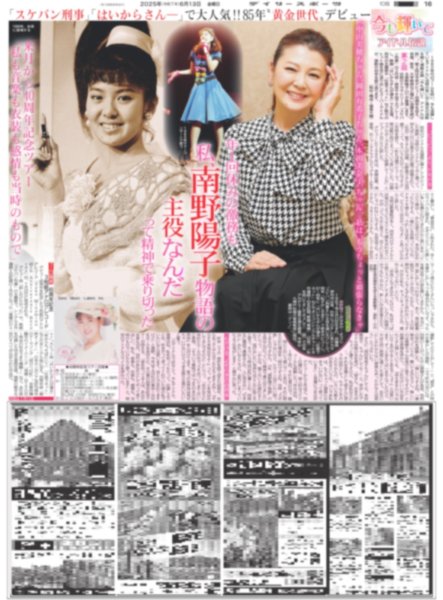 画像3: 高地優吾の思いー  5年ぶり連ドラ「ムサシノ輪舞曲」好演中 (東京版)2025年6月13日付 (3)