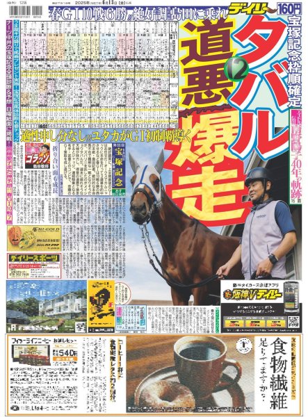 画像5: 高地優吾の思いー  5年ぶり連ドラ「ムサシノ輪舞曲」好演中 (東京版)2025年6月13日付 (5)