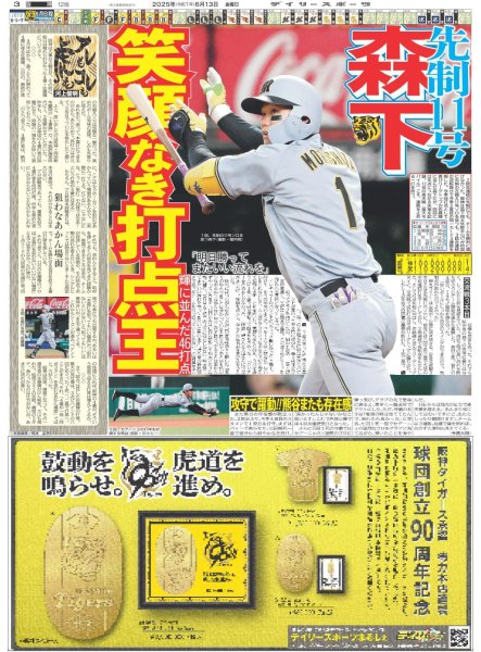 画像4: 高地優吾の思いー  5年ぶり連ドラ「ムサシノ輪舞曲」好演中 (東京版)2025年6月13日付 (4)