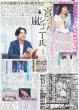 画像1: 村山彩希 「シアターの女神」熱唱で終幕 / 二宮つづった 嵐 ジャニー氏（東京版）2025年6月16日付 (1)