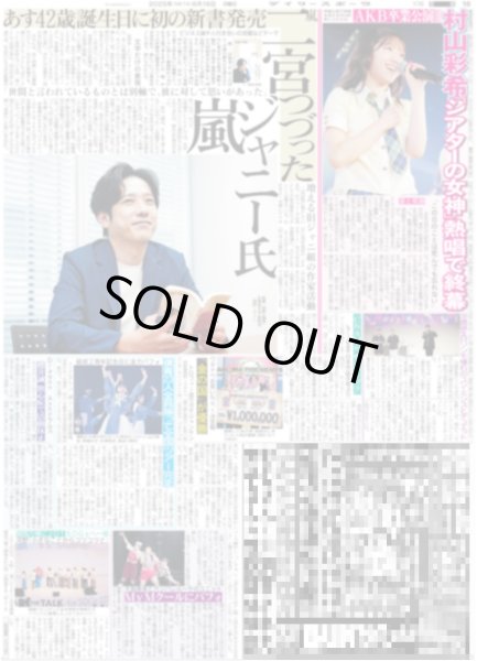 画像1: 村山彩希 「シアターの女神」熱唱で終幕 / 二宮つづった 嵐 ジャニー氏(東京版)2025年6月16日付 (1)