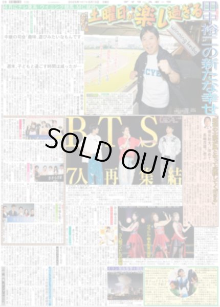 画像1: BTS 7人再集結 （東京版）2025年6月15日付 (1)