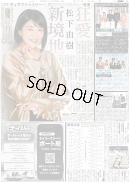 画像2: SUPER EIGHT 安田章大 出演舞台へ気合十分 (東京版)2025年6月14日付 (2)