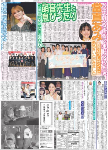 画像1: SUPER EIGHT 安田章大 出演舞台へ気合十分 （東京版）2025年6月14日付 (1)