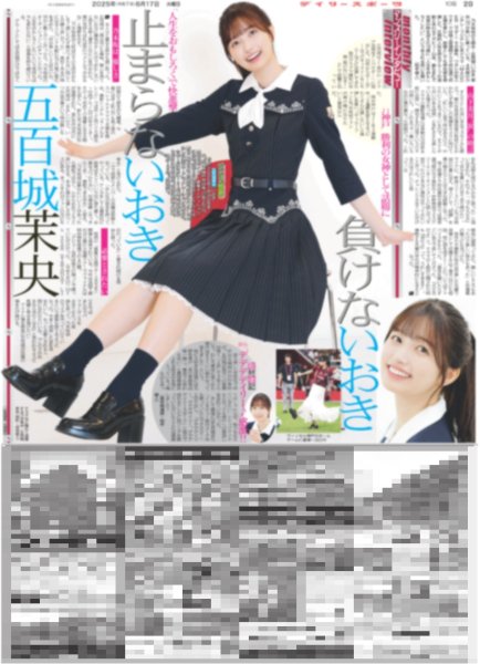 画像1: マンスリーインタビュー 五百城茉央 止まらないおき 負けないおき /Travis Japan 映画館でダンスナイト（東京版）2025年6月17日付 (1)
