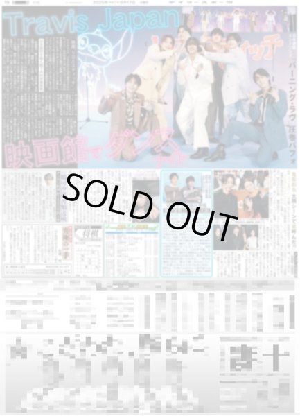 画像2: マンスリーインタビュー 五百城茉央 止まらないおき 負けないおき /Travis Japan 映画館でダンスナイト(東京版)2025年6月17日付 (2)