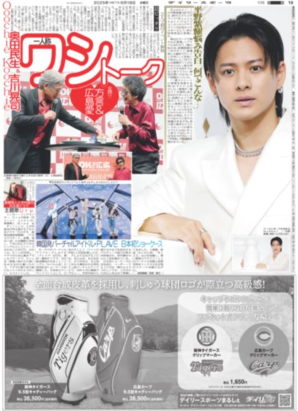 画像2: 関西発!!未来万博 岡崎彪太郎 ずっと走り続けたい /平野紫耀 悩み告白「何でこんな…」 /京本大我がつくる青の世界へ（東京版）2025年6月18日付 (2)