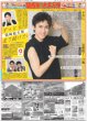 画像1: 関西発!!未来万博 岡崎彪太郎 ずっと走り続けたい /平野紫耀 悩み告白「何でこんな…」 /京本大我がつくる青の世界へ（東京版）2025年6月18日付 (1)