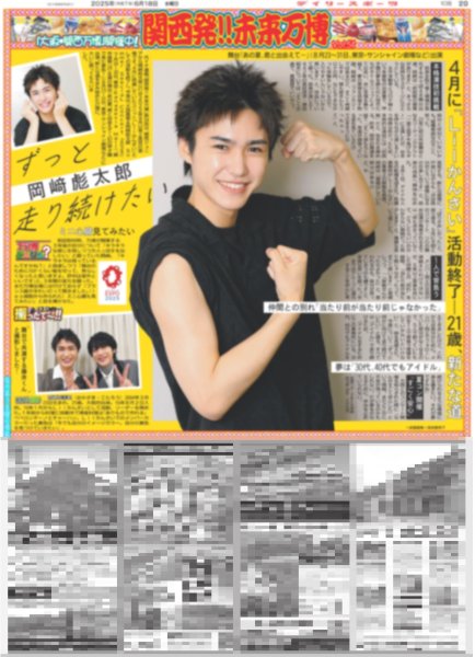 画像1: 関西発!!未来万博 岡崎彪太郎 ずっと走り続けたい /平野紫耀 悩み告白「何でこんな…」 /京本大我がつくる青の世界へ（東京版）2025年6月18日付 (1)