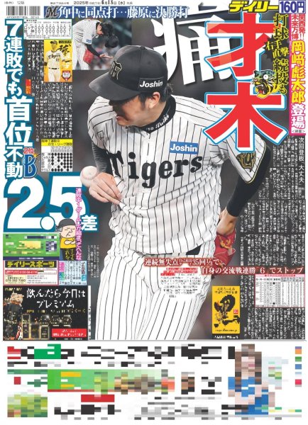 画像4: 関西発!!未来万博 岡崎彪太郎 ずっと走り続けたい /平野紫耀 悩み告白「何でこんな…」 /京本大我がつくる青の世界へ（東京版）2025年6月18日付 (4)