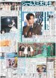 画像2: Snow Man 渡辺サプライズに悲鳴 / 上國料萌衣 「私のすべてがアンジュルム」（東京版）2025年6月19日付 (2)