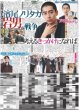 画像1: Snow Man 渡辺サプライズに悲鳴 / 上國料萌衣 「私のすべてがアンジュルム」（東京版）2025年6月19日付 (1)