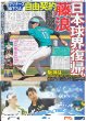 画像5: Snow Man 渡辺サプライズに悲鳴 / 上國料萌衣 「私のすべてがアンジュルム」（東京版）2025年6月19日付 (5)