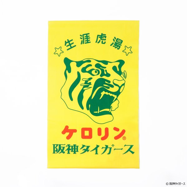 画像1: 阪神タイガースのケロリン桶 かまわぬ 手染めてぬぐい (1)