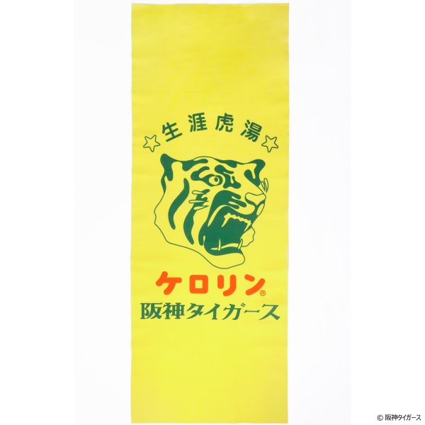 画像3: 阪神タイガースのケロリン桶 かまわぬ 手染めてぬぐい (3)