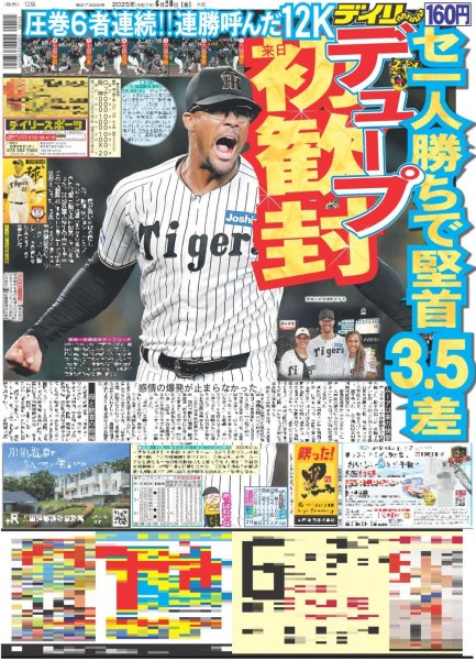 画像3: 直ゲキッ!!インタビュー Aぇ!group 正門良規 俳優業手応え 国立へ一歩一歩 / 目黒蓮 Snow Man国立ライブ高画質で見て（東京版）2025年6月20日付 (3)