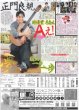 画像1: 直ゲキッ!!インタビュー Aぇ!group 正門良規 俳優業手応え 国立へ一歩一歩 / 目黒蓮 Snow Man国立ライブ高画質で見て（東京版）2025年6月20日付 (1)